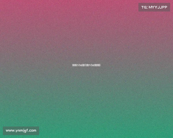 斗型屏nba赛事(斗球nba直播官网)