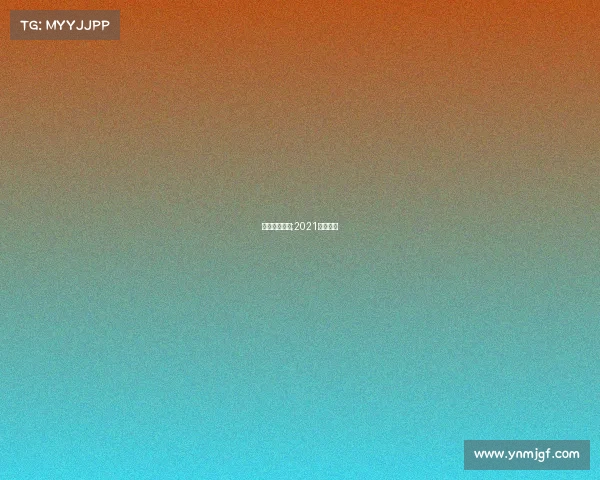 篮大赛事平台;2021篮球大赛